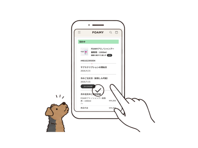 マイページでできること
