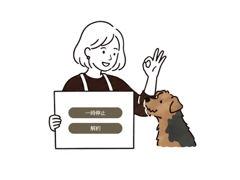 解約