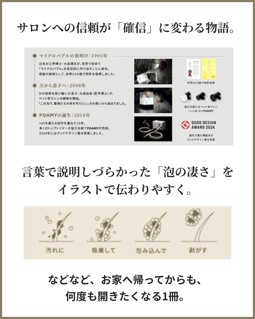 FOAMYサロンリーフレット