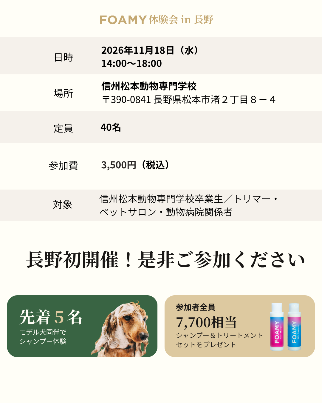 長野体験会11月18日