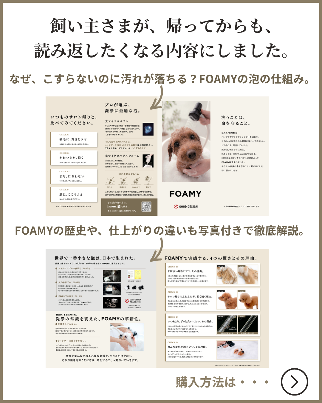 FOAMYサロンリーフレット