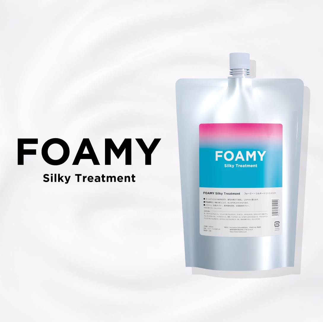 FOAMYシルキートリートメント業務用:1000ml