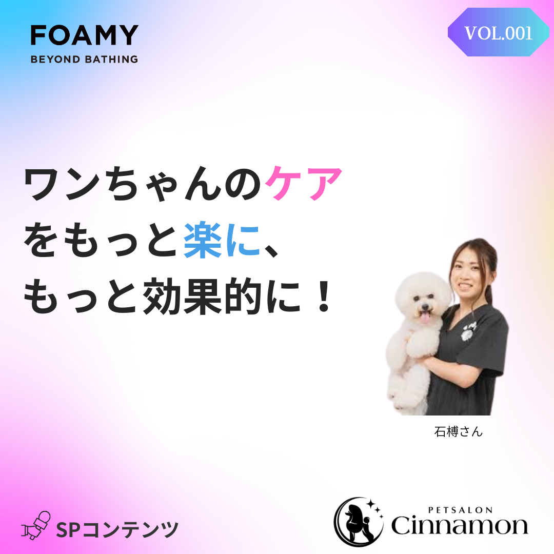 【SPコンテンツ】インタビュー"Cinnamon石榑さん"