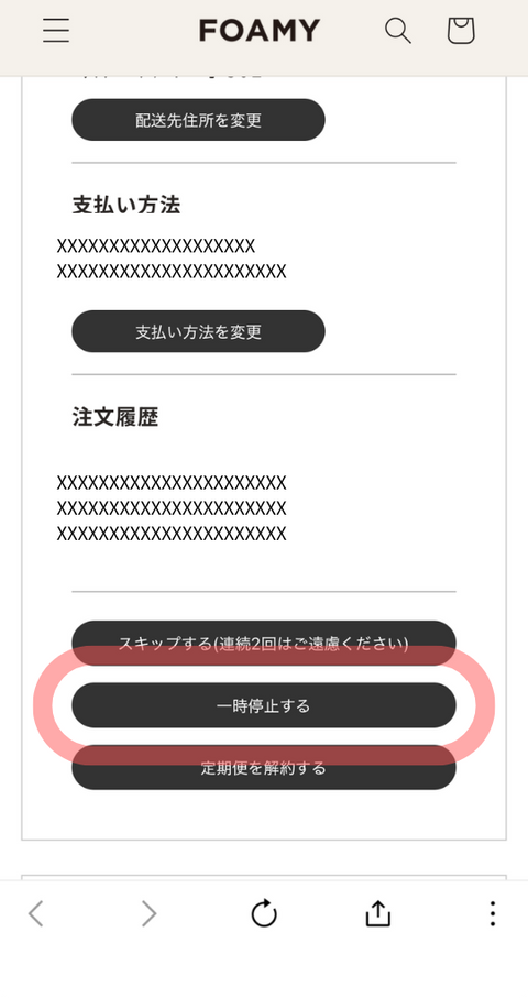 定期便を一時停止・再開する