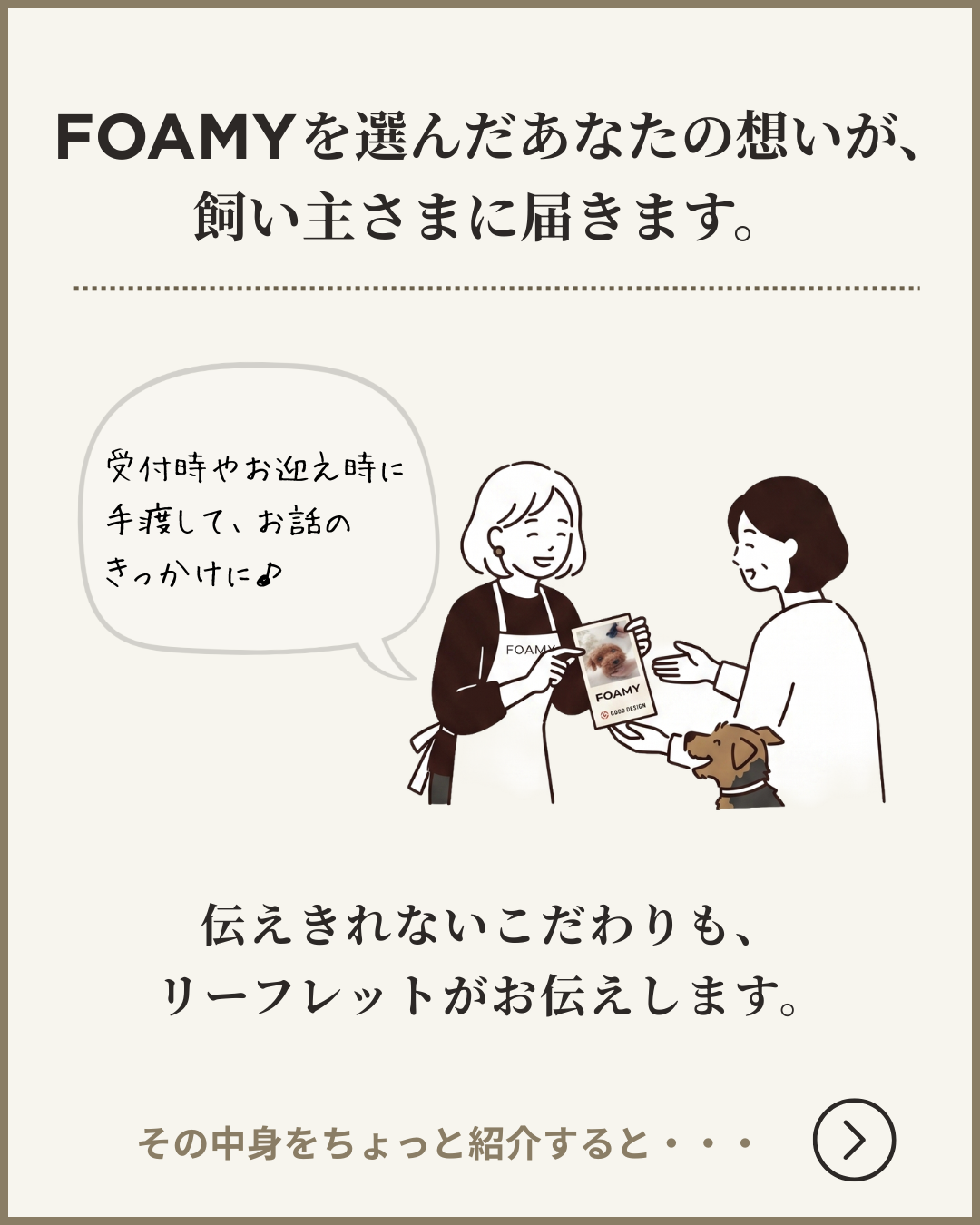 FOAMYサロンリーフレット
