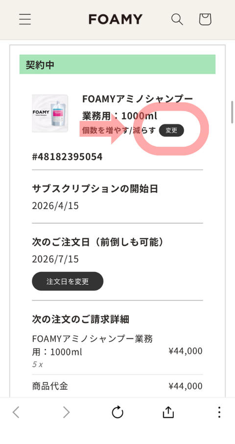 お届け本数を増やす・減らす