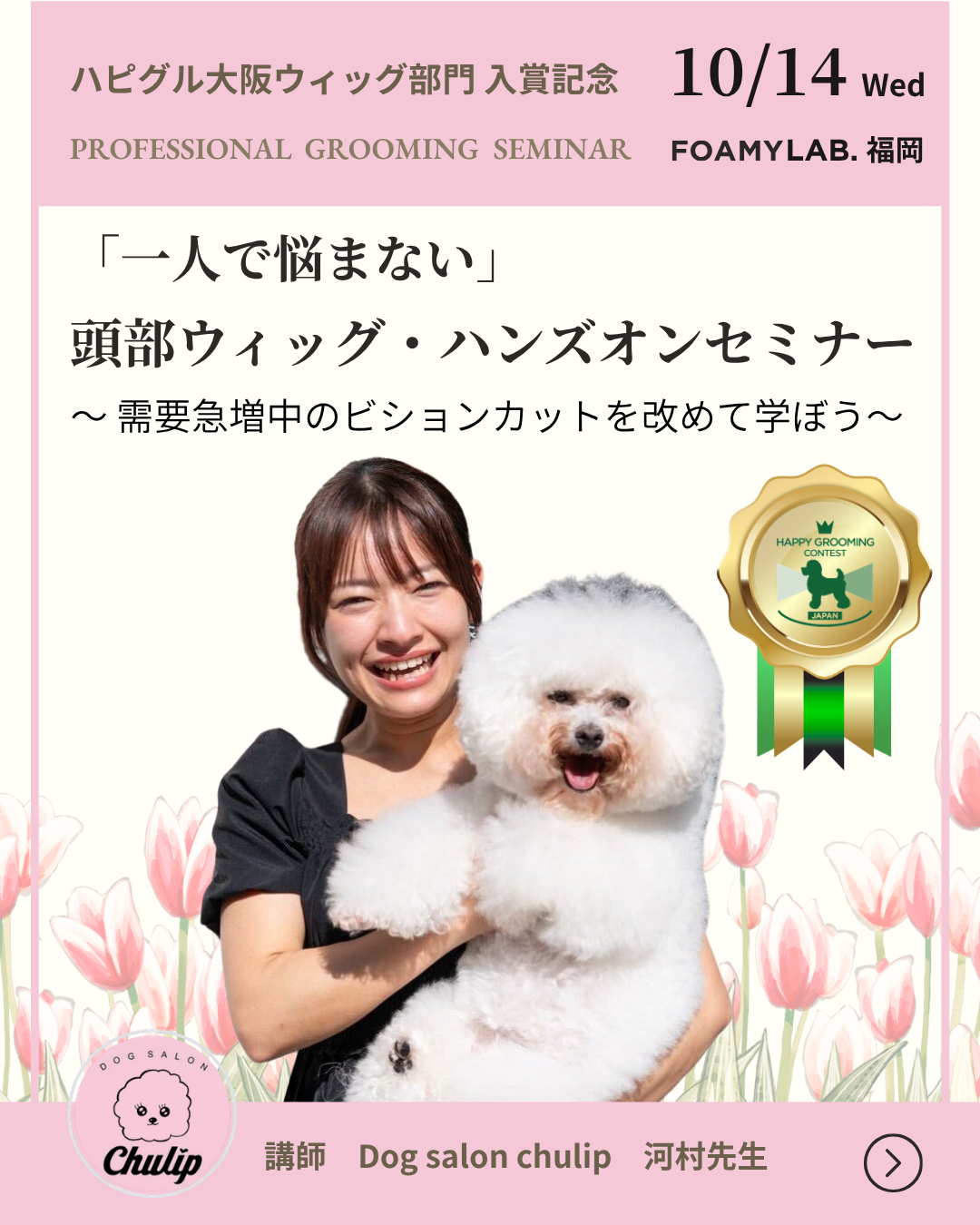 【チケット購入】「一人で悩まない」頭部ウィッグ・ハンズオンセミナー✂️