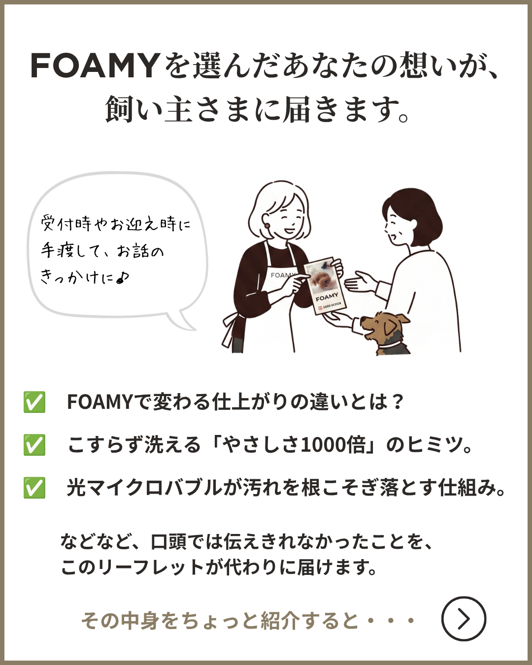 FOAMYサロンリーフレット