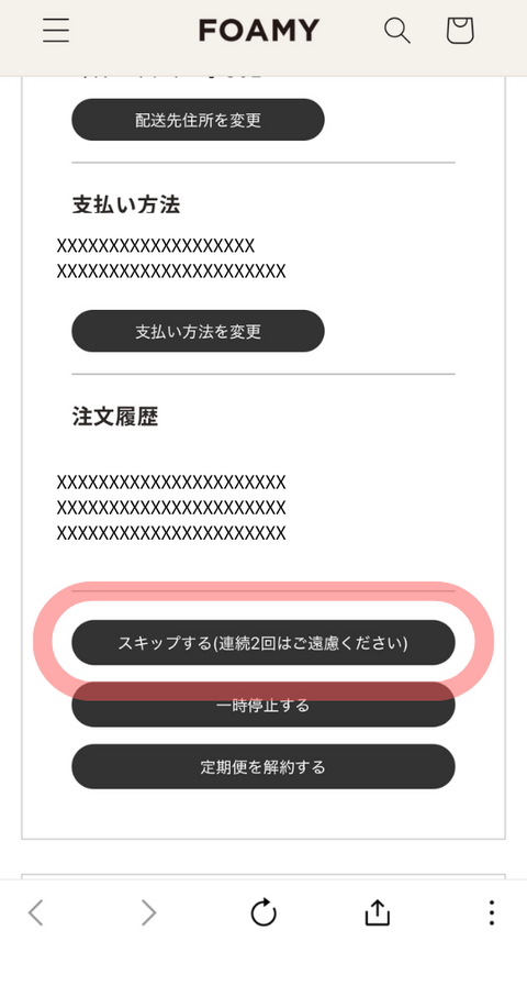 次回のお届けを1回お休みする